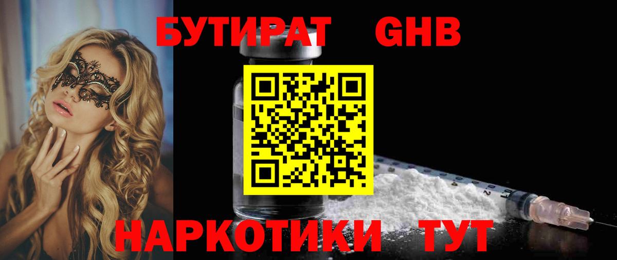 БУТИРАТ бутандиол Стрежевой