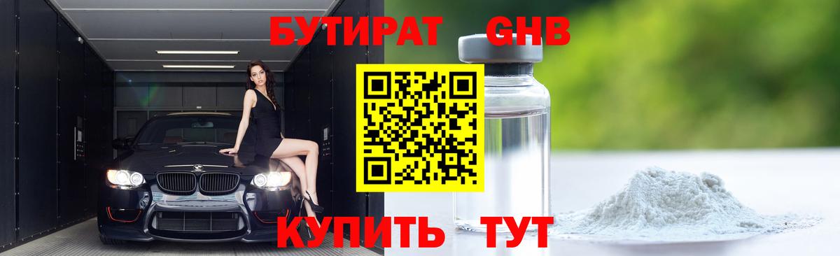Бутират  Бутират BDO  Вход с VPN  Стрежевой 