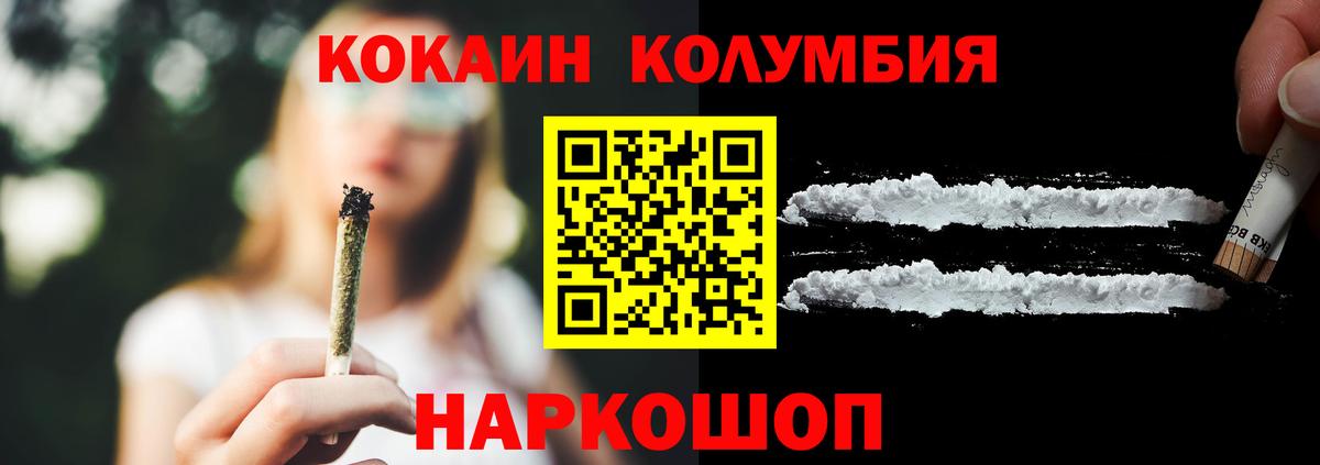 Стрежевой  Кокаин Columbia  Вход с VPN  COCAIN VHQ 