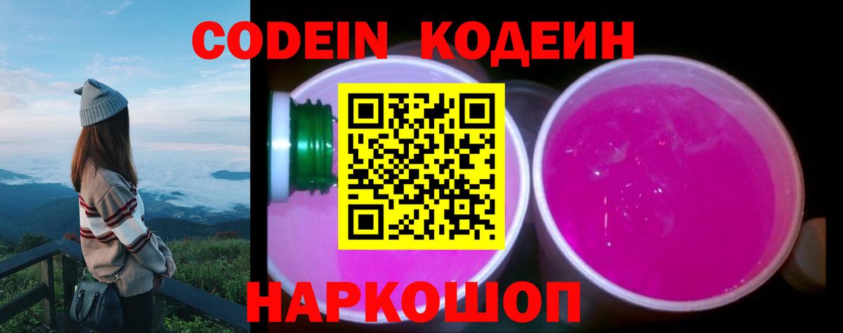 Кодеин напиток Lean (лин)  Кодеиновый сироп Lean напиток Lean (лин)  Вход с VPN  Стрежевой 