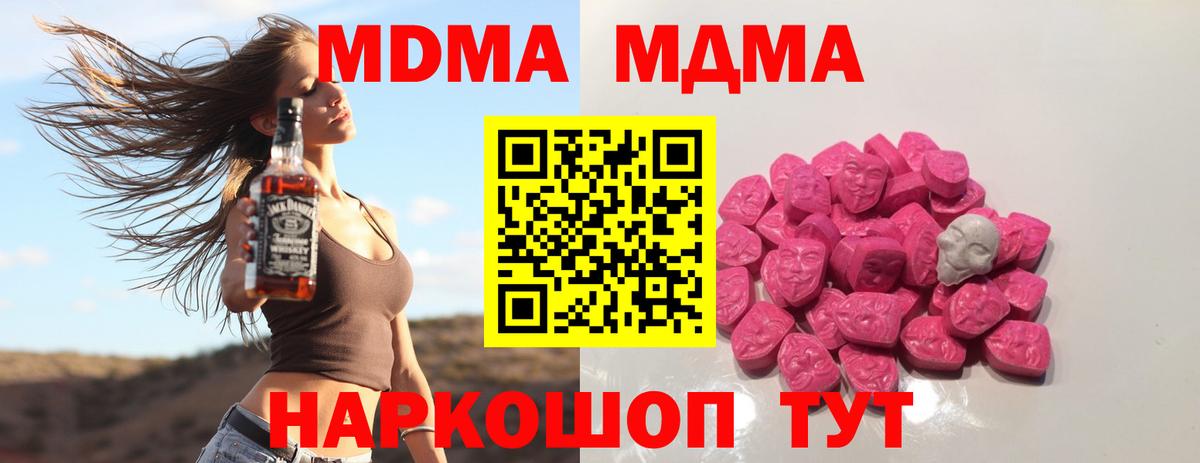 МДМА Molly  Вход с VPN  МДМА  Стрежевой 