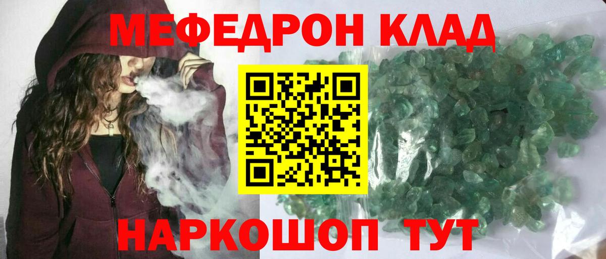 Меф мяу мяу кристаллы Стрежевой