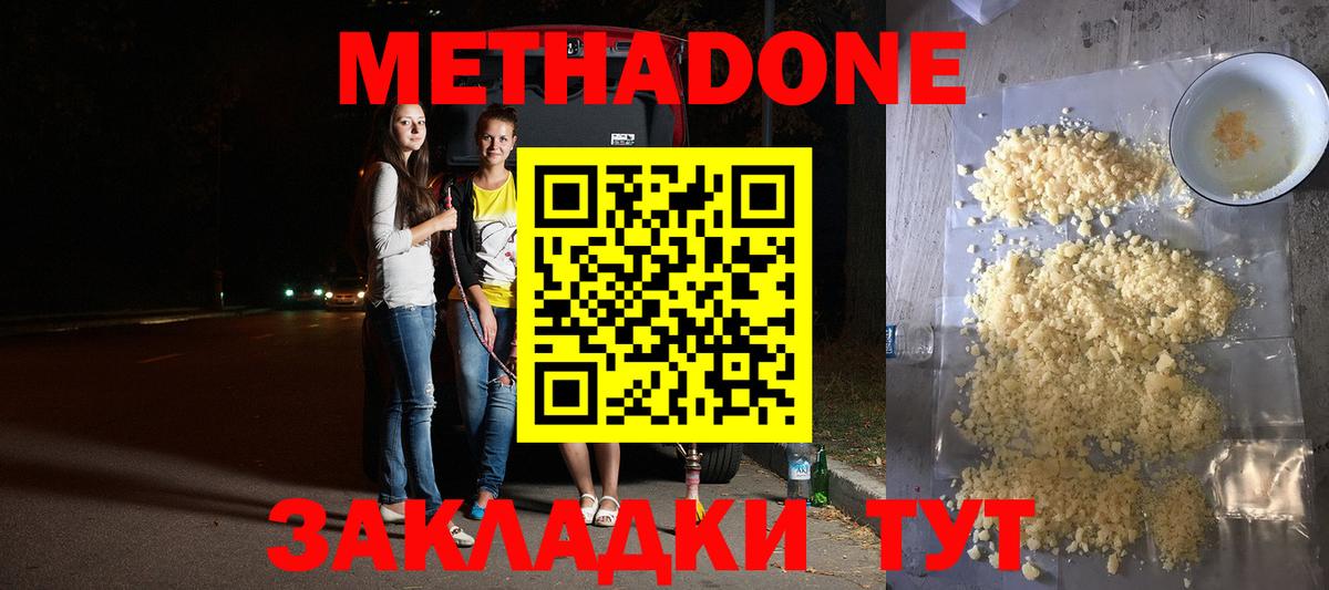 Метадон кристалл Стрежевой