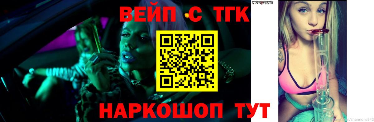 Стрежевой  Дистиллят ТГК вейп с тгк  Вход с VPN 